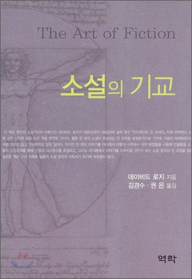 소설의 기교