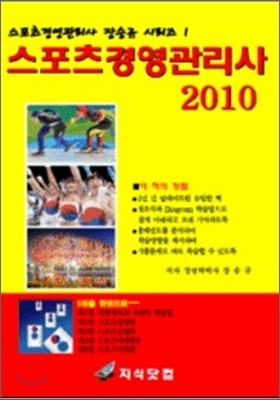 2010 스포츠경영 관리사