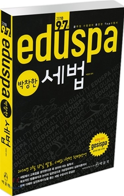 2010 7&#183;9급 EDUSPA 박창한 세법