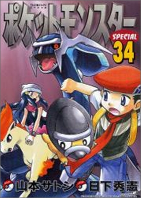 ポケットモンスタ-SPECIAL 34