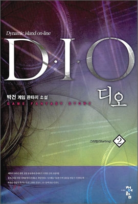 디오 DIO 2