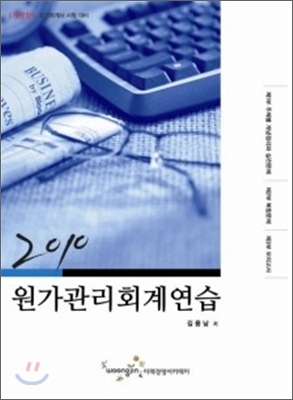 2010 원가 관리 회계 연습