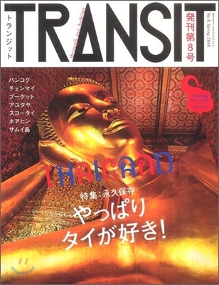 TRANSIT 8號