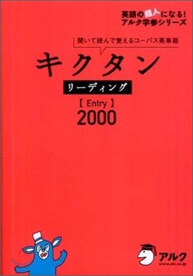 キクタンリ-ディングEntry2000