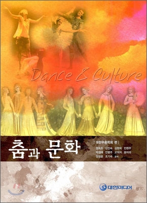 춤과 문화