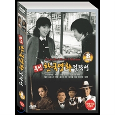 한국영화 걸작선 (Best Korean Movie Collection) (8 Discs)