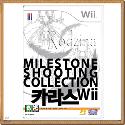 Wii 마일스톤 슈팅 컬렉션 카라스