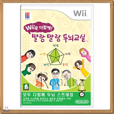 Wii 말랑말랑 두뇌교실