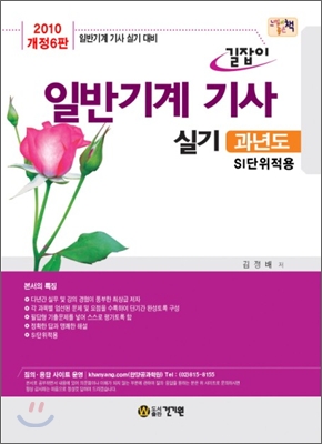 2010 일반기계 기사 실기 과년도