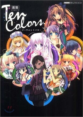 畵集 Ten Colors ジュウニントイロ