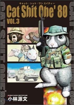 CAT SHIT ONE`80 Vol.3