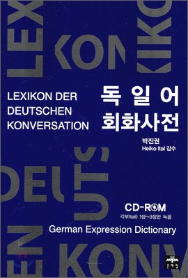 독일어 회화사전