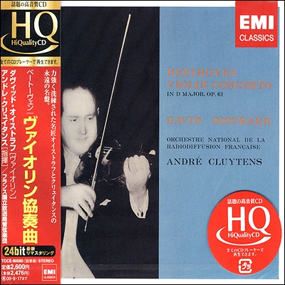베토벤 : 바이올린 협주곡 - 오이스트라흐, 클뤼탕스