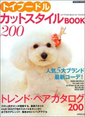 トイプ-ドル.カットスタイルBOOK200