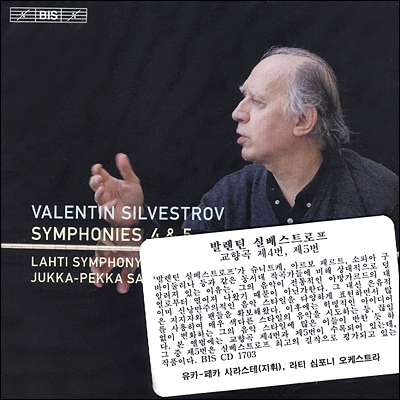 Jukka-Pekka Saraste 실베스트로프: 교향곡 4번, 5번 (Valentin Silvestrov: Symphony No.4, No.5)