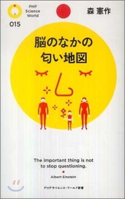 腦のなかのにおい地圖