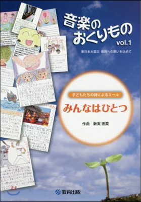 樂譜 音樂のおくりもの   1 東日本大