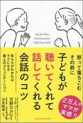 子どもが聽いてくれて話してくれる會話のコ