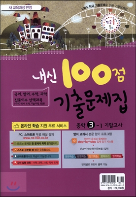 내신 100점 기출문제집 1학기 기말고사 중학 3학년 (2016년)