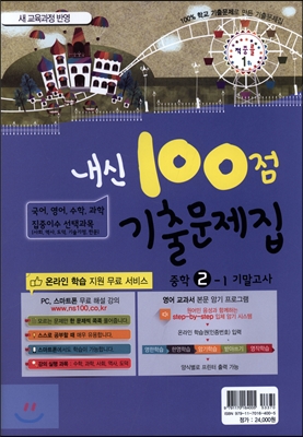 내신 100점 기출문제집 1학기 기말고사 중학 2학년 (2016년)