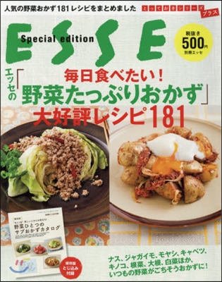 エッセの「每日食べたい!野菜たっぷりおか