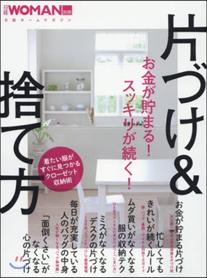 1日3分で每日が變わる!部屋&デスクの片