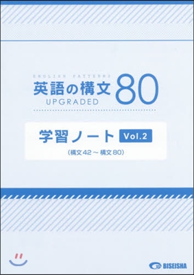 英語の構文80 UPGR 學習ノ-ト 2