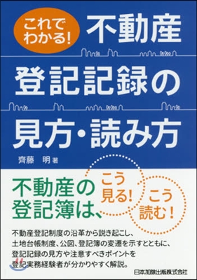 不動産登記記錄の見方.讀み方