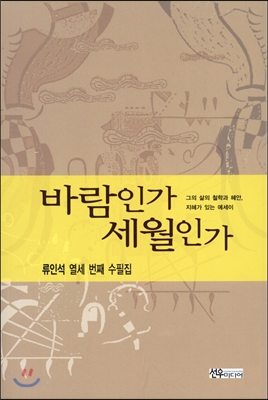 바람인가 세월인가