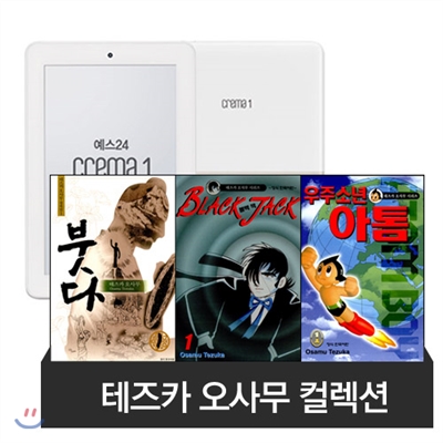 테즈카 오사무 컬렉션 eBook + 크레마 원 (crema 1) 32GB 화이트 세트