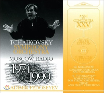 Vladimir Fedoseyev 콜론타이: 비올라 협주곡 / 보리스 차이코프스키: 현을 위한 8개 변주 신포니에타 (Mikhail Kollontai: Viola Concerto / Boris Tchaikovsky: Sinfonietta for string orchestra)