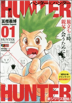 HUNTERxHUNTER HUNTER