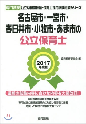 ’17 名古屋市.一宮市.春日井 保育士