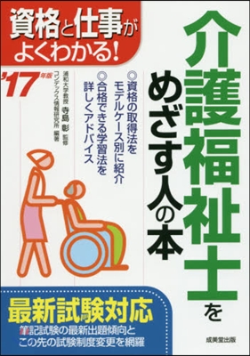 ’17 介護福祉士をめざす人の本