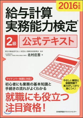 ’16 給輿計算實務能力檢定2級公式テキ