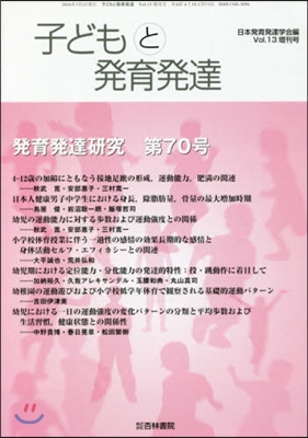 子どもと發育發達  13 增刊號