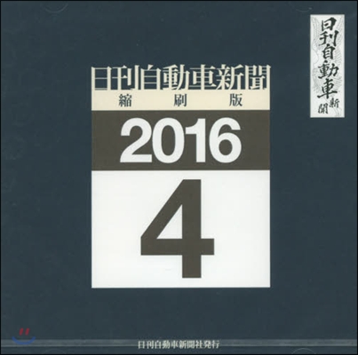 CD－ROM 日刊自動車新聞 16.4