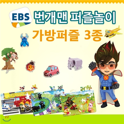 EBS 번개맨가방퍼즐 퍼즐놀이 3종세트 (번개맨과 친구들, 동물, 탈것)