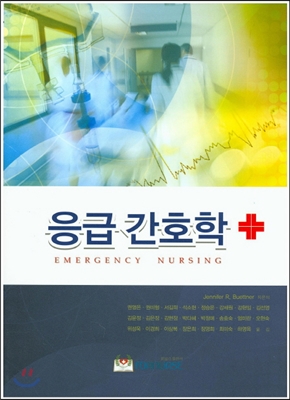 응급 간호학