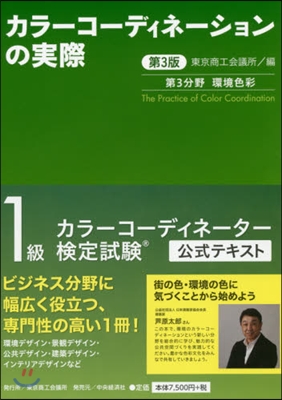 カラ-コ-ディネ-ション 第3分野 3版