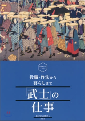 「武士」の仕事