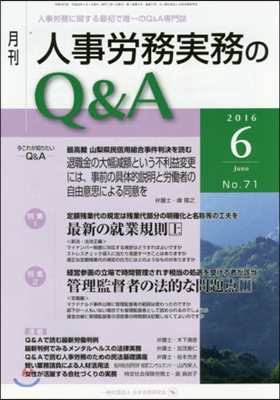 月刊人事勞務實務のQ&A 2016.6