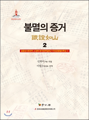 불멸의 증거 2