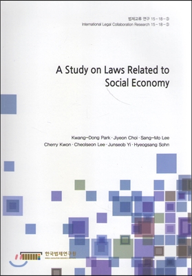 A Study on Laws Related to Social Economy