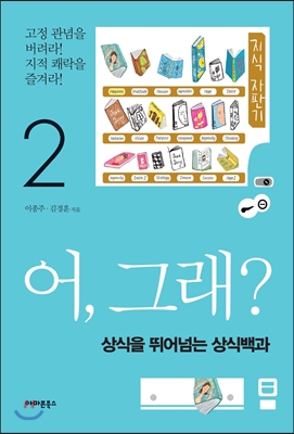 어, 그래? 2