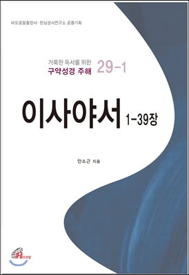 이사야서 1-39장