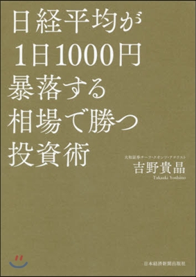 日經平均が1日1000円暴落する相場で勝