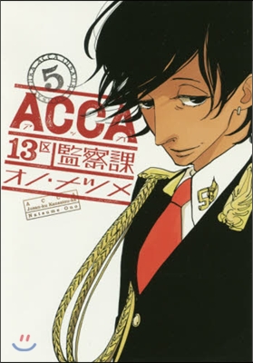 ACCA13區監察課 5