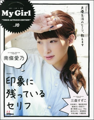 別冊CD&amp;DLで-た My Girl(マイ.ガ-ル) Vol.10