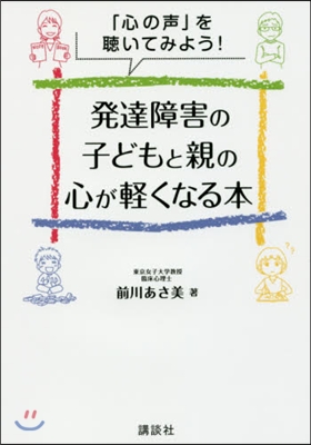 「心の聲」を聽いてみよう!發達障害の子ど